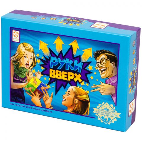 Руки вверх